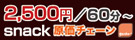原価チェーン