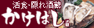 かけはし