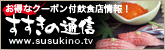 すすきの通信