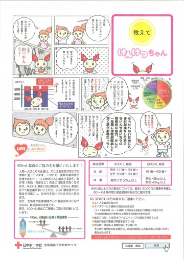 すすきの献血 すすきの観光協会オフィシャルサイトへようこそ